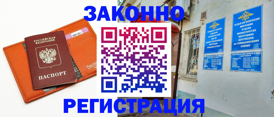 купить прописку в Серове