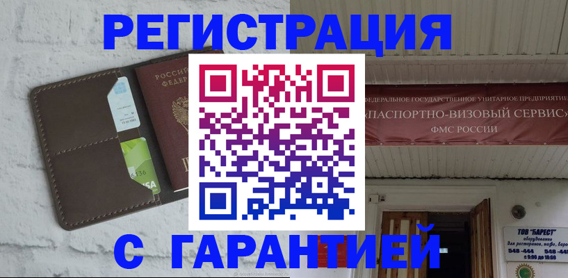 прописка законно в Серове