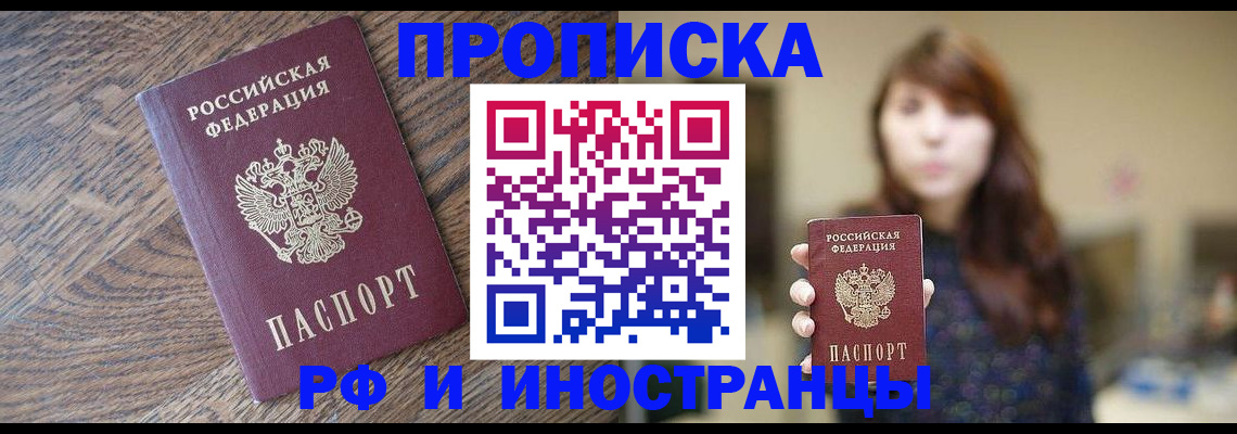 временная регистрация недорого в Серове