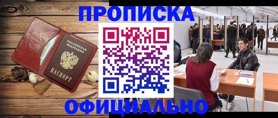 прописка для работы в Серове