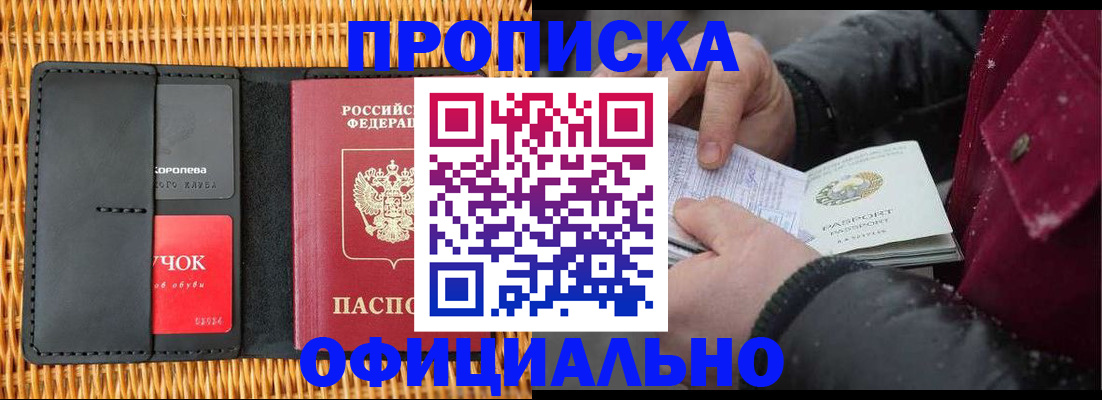 прописка для кредита в Серове